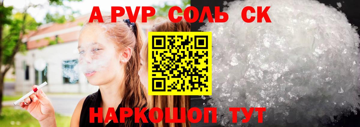 APVP Соль  Alpha-PVP кристаллы  Alpha PVP крисы CK  Сосновый Бор  Вход с VPN 