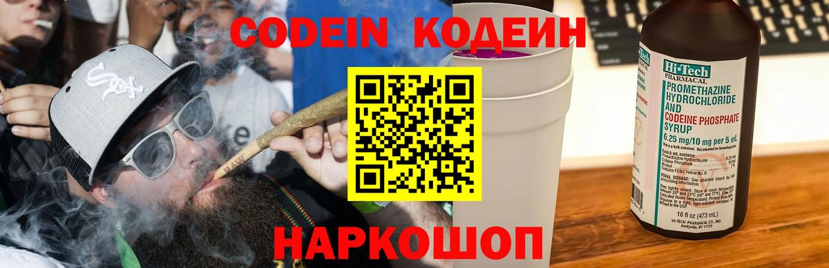 Codein Purple Drank Сосновый Бор