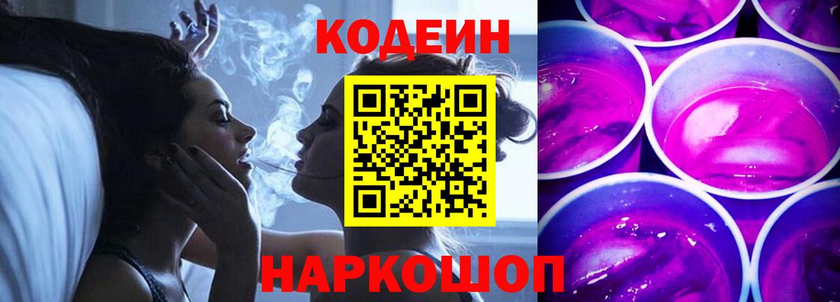 Сосновый Бор  Codein Purple Drank  Codein Purple Drank  Вход с VPN 