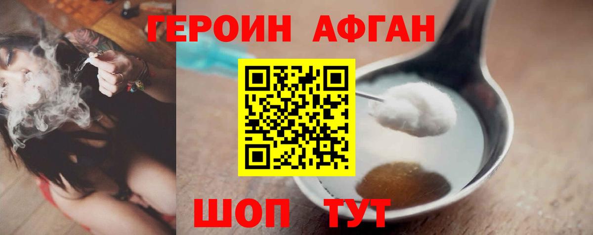 Сосновый Бор  ГЕРОИН афганец  Вход с VPN 