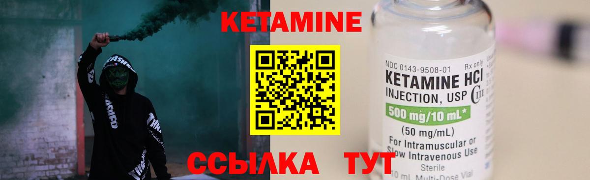 Кетамин VHQ Сосновый Бор