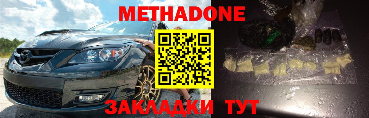 Сосновый Бор  МЕТАДОН кристалл  Вход с VPN  Метадон мёд 